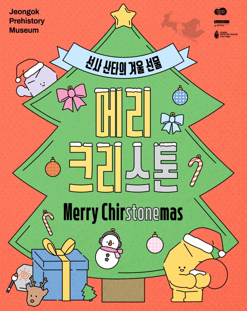 메리크리'스톤'마스 : 선사 산타의 겨울 선물